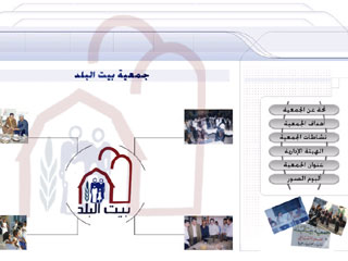 جمعية بيت البلد / متوقف حاليا